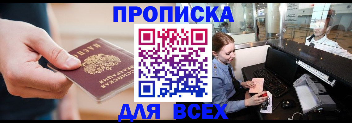 прописка 2025 в Исилькуле