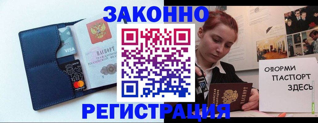 прописка штамп в Исилькуле
