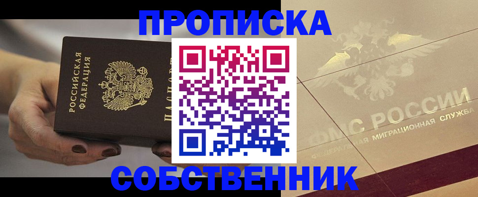 временная регистрация законно в Исилькуле